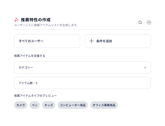 Interface for generating a list of recommended items with conditions for user attributes and item categories.