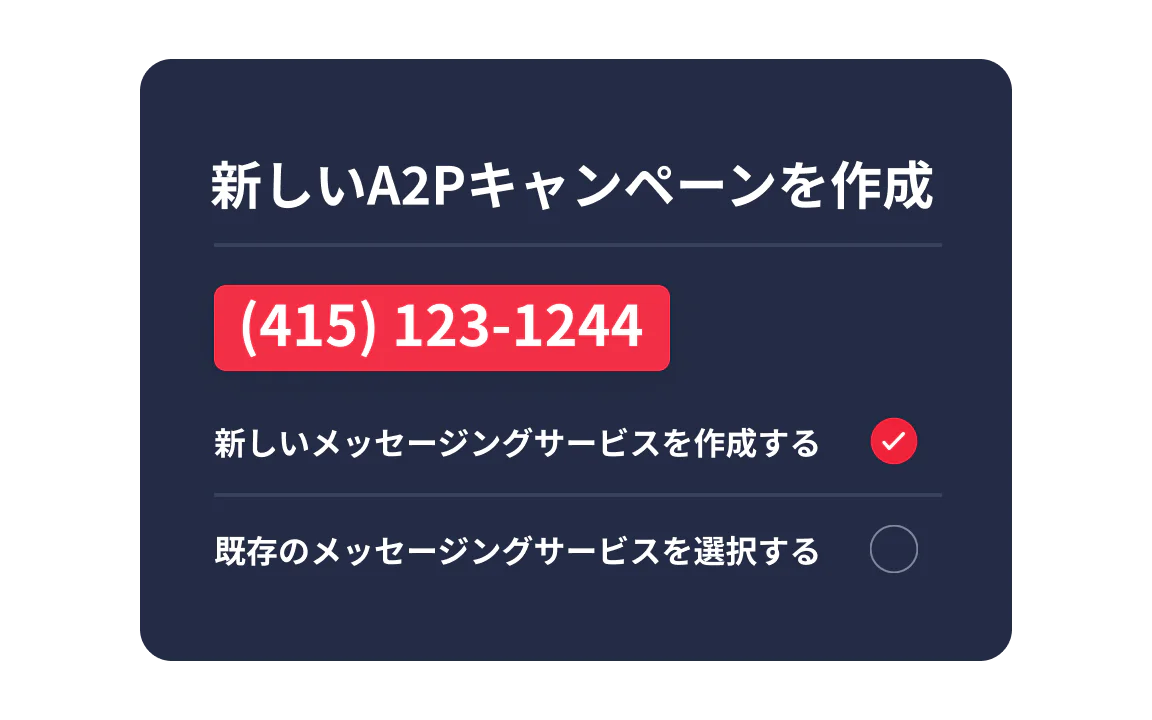Interface for creating a new A2P campaign with an option to create or select a messaging service
