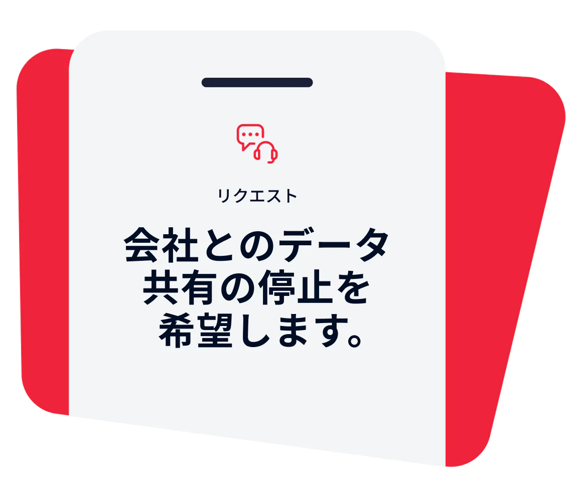 Data Privacy Request Notice Notice to stop sharing personal data with the company.