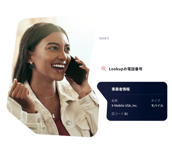  Illustration showing how a business can use Lookup to verify a customer’s phone number as a security measure. 