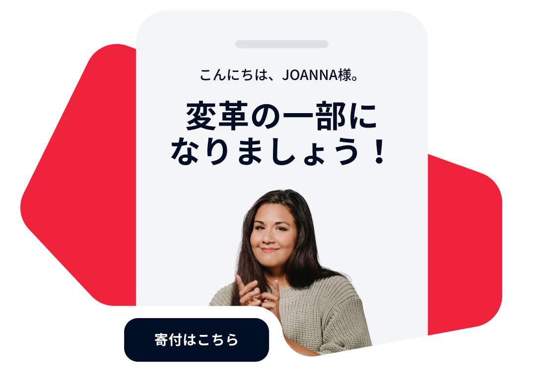 Woman in front of Be a part of the change! message with a donate button below.